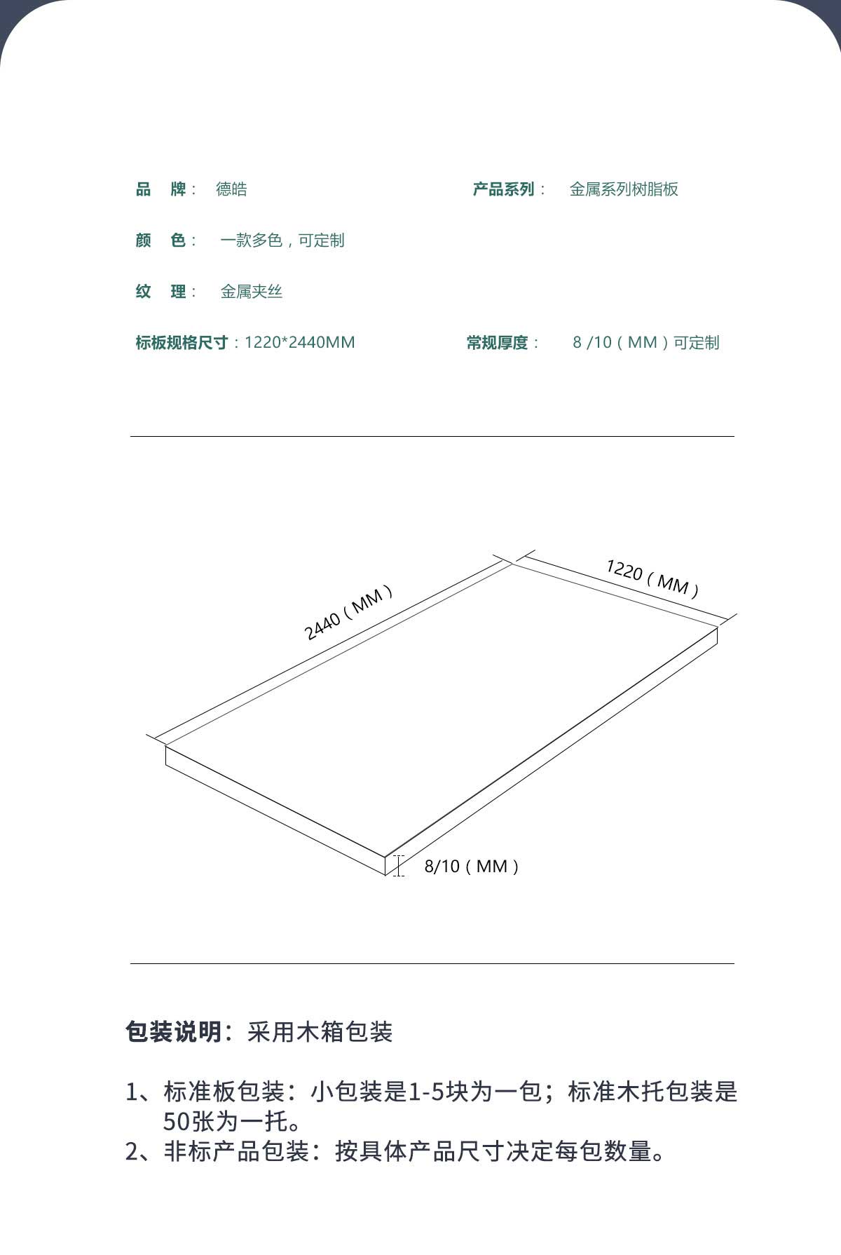 德皓金屬樹脂板的參數介紹